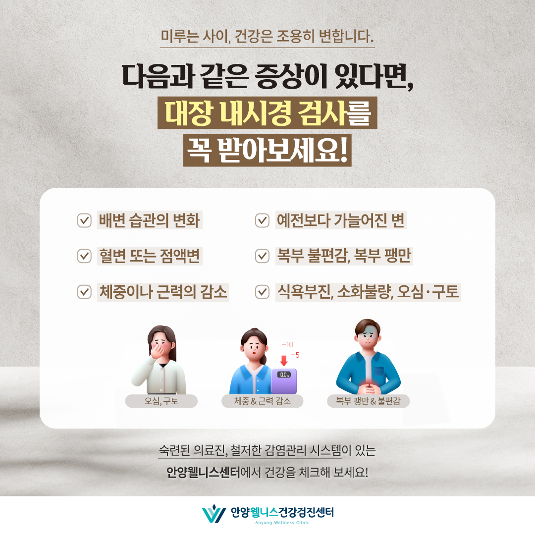 대장 내시경이 필요한 신호