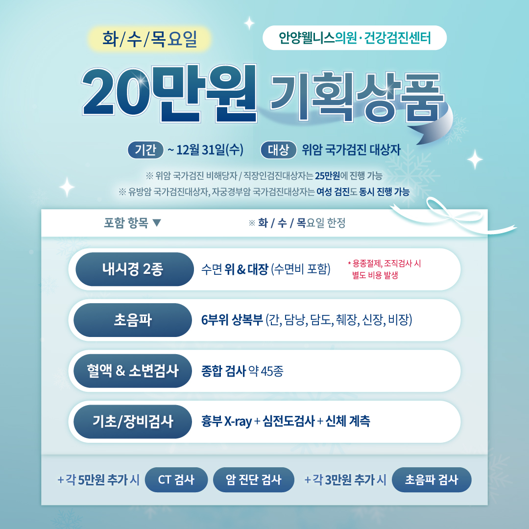 ★20만원 건강검진 기획상품★