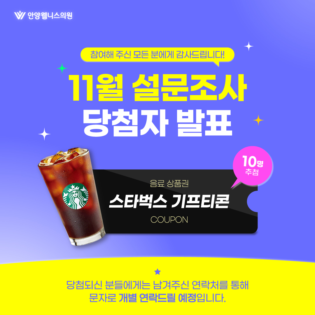 설문조사 11월 당첨자