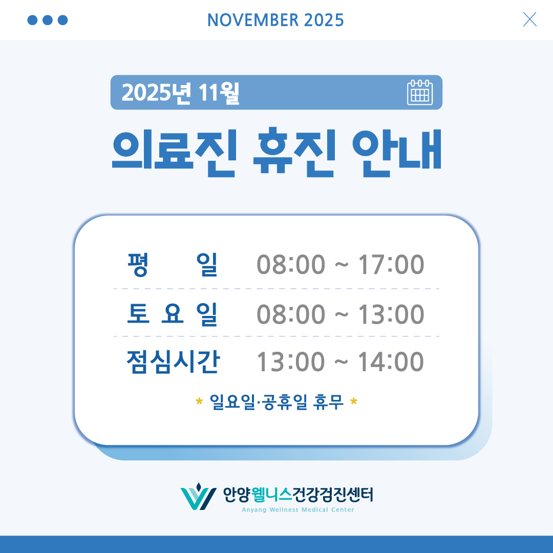 11월 진료 시간 및 일정