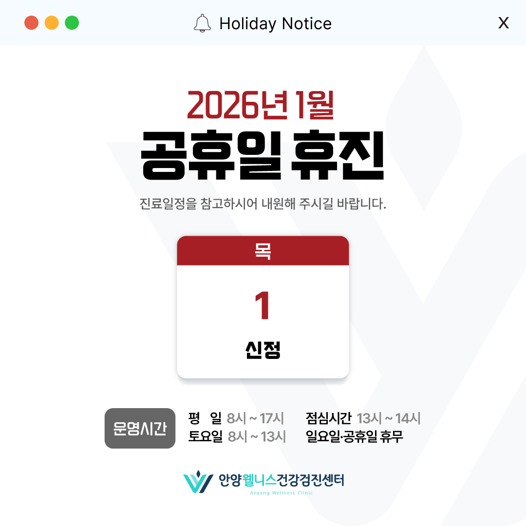 1월 진료 시간 및 일정