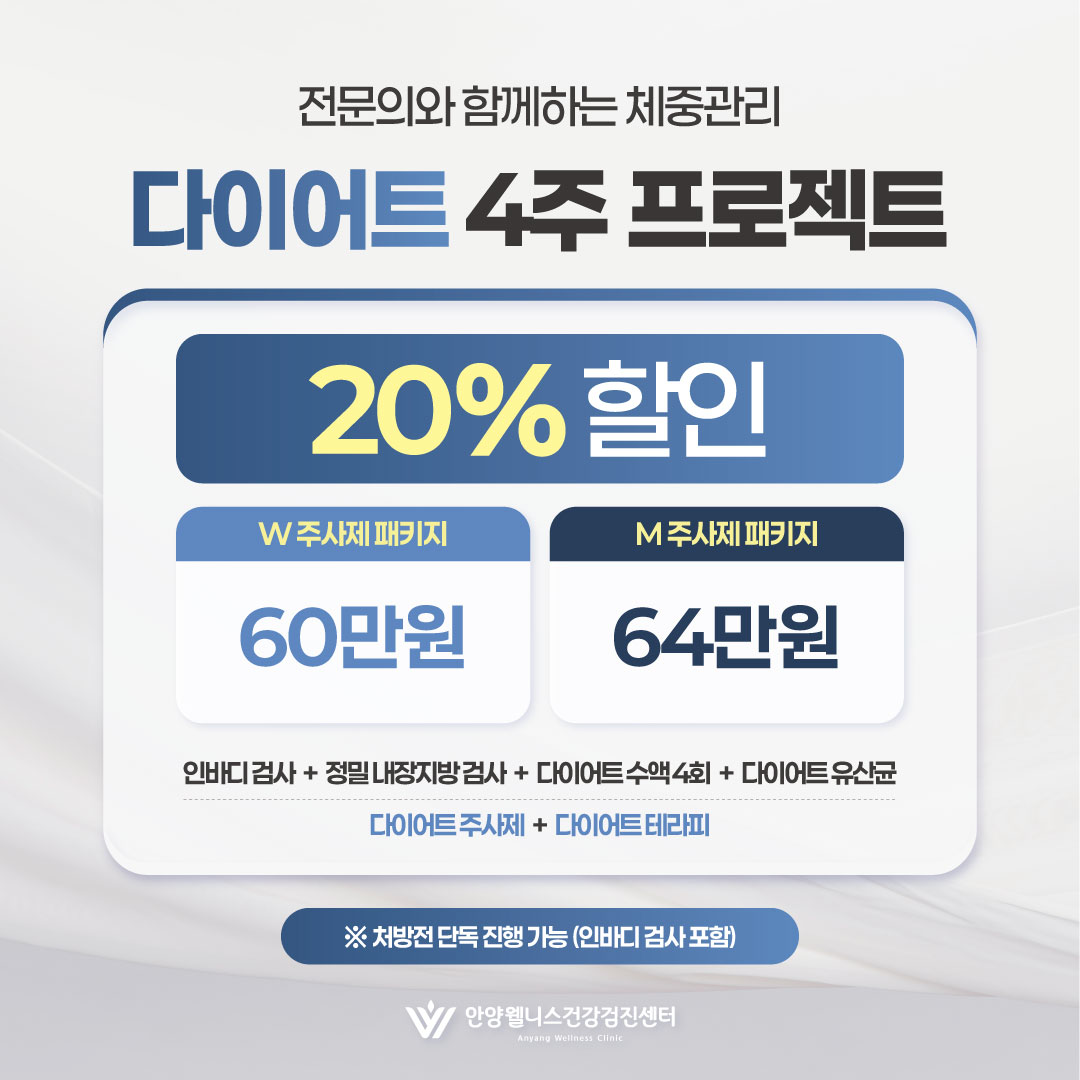 다이어트 프로젝트 20% 할인