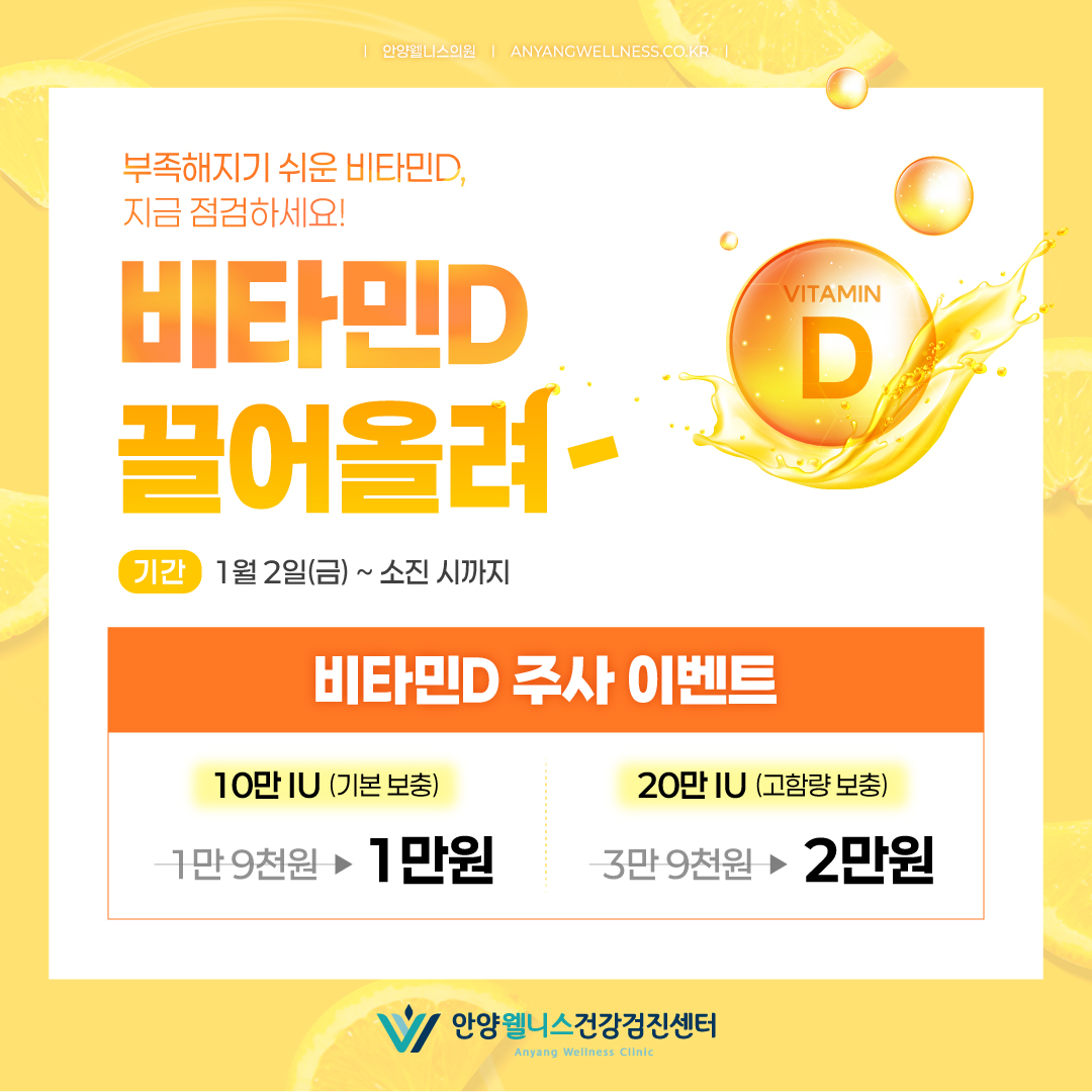비타민D 주사 특가