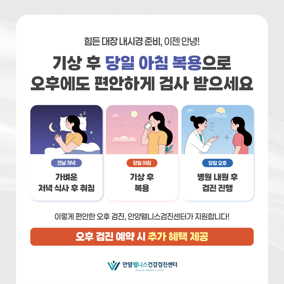 대장내시경 검사 안내