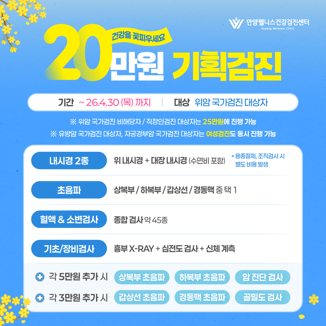 ★20만원 건강검진 기획상품★