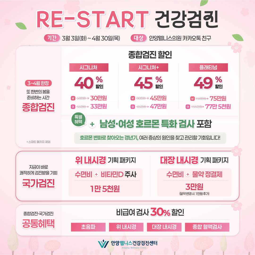 ♥RE-START 프로모션♥
