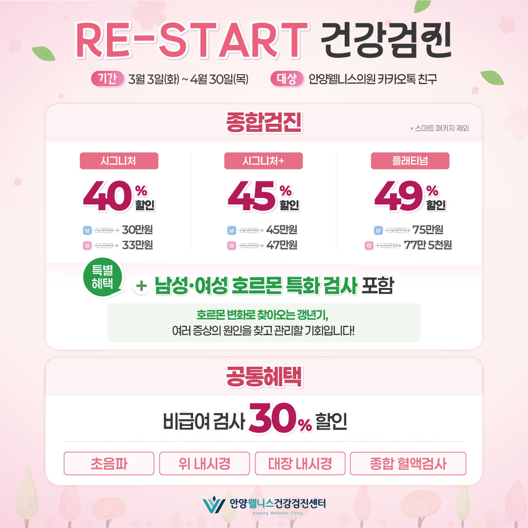 ♥종합검진 최대 49%♥