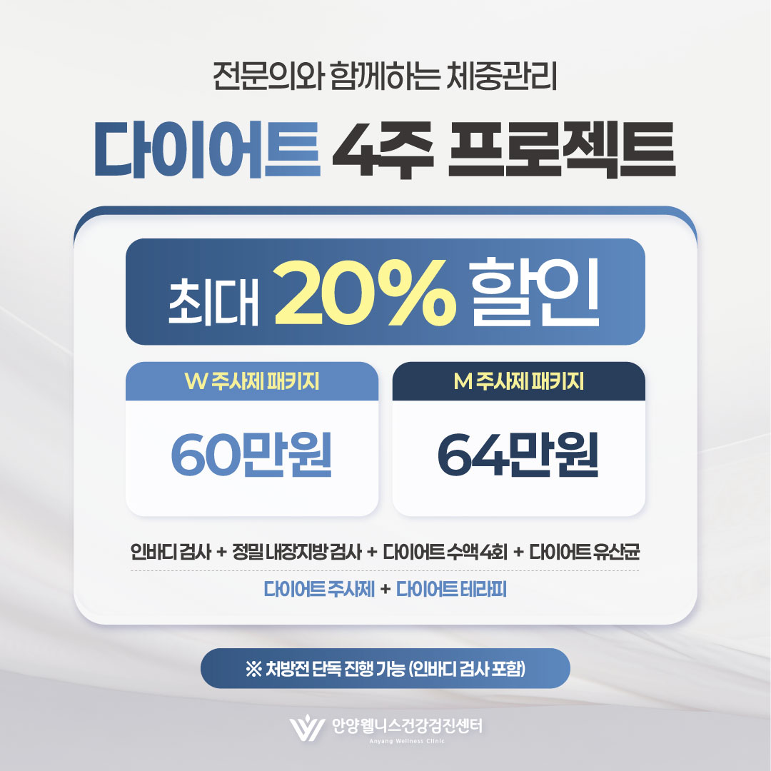 다이어트 프로젝트 20% 할인