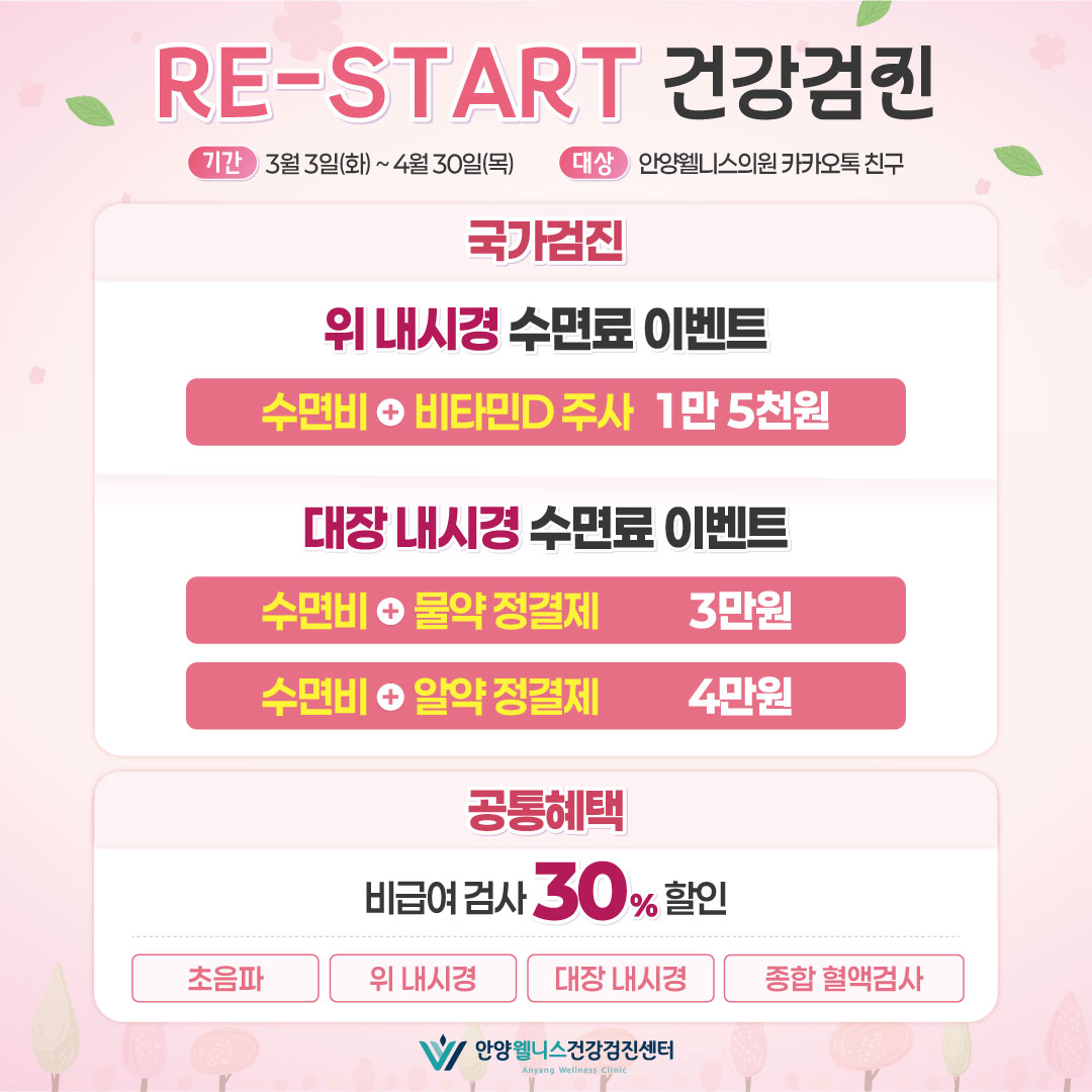 ♥국가검진 수면비 초특가♥