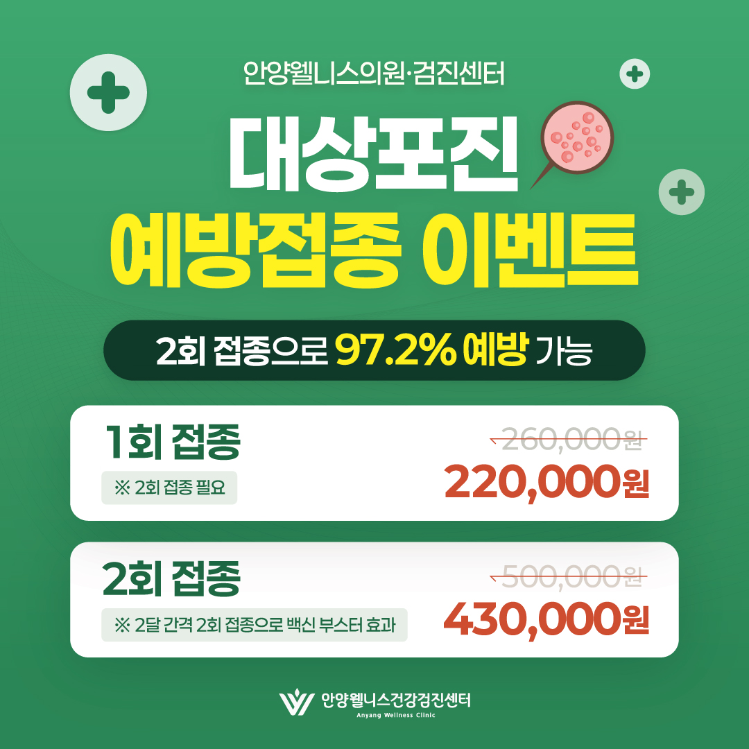 대상포진 예방접종