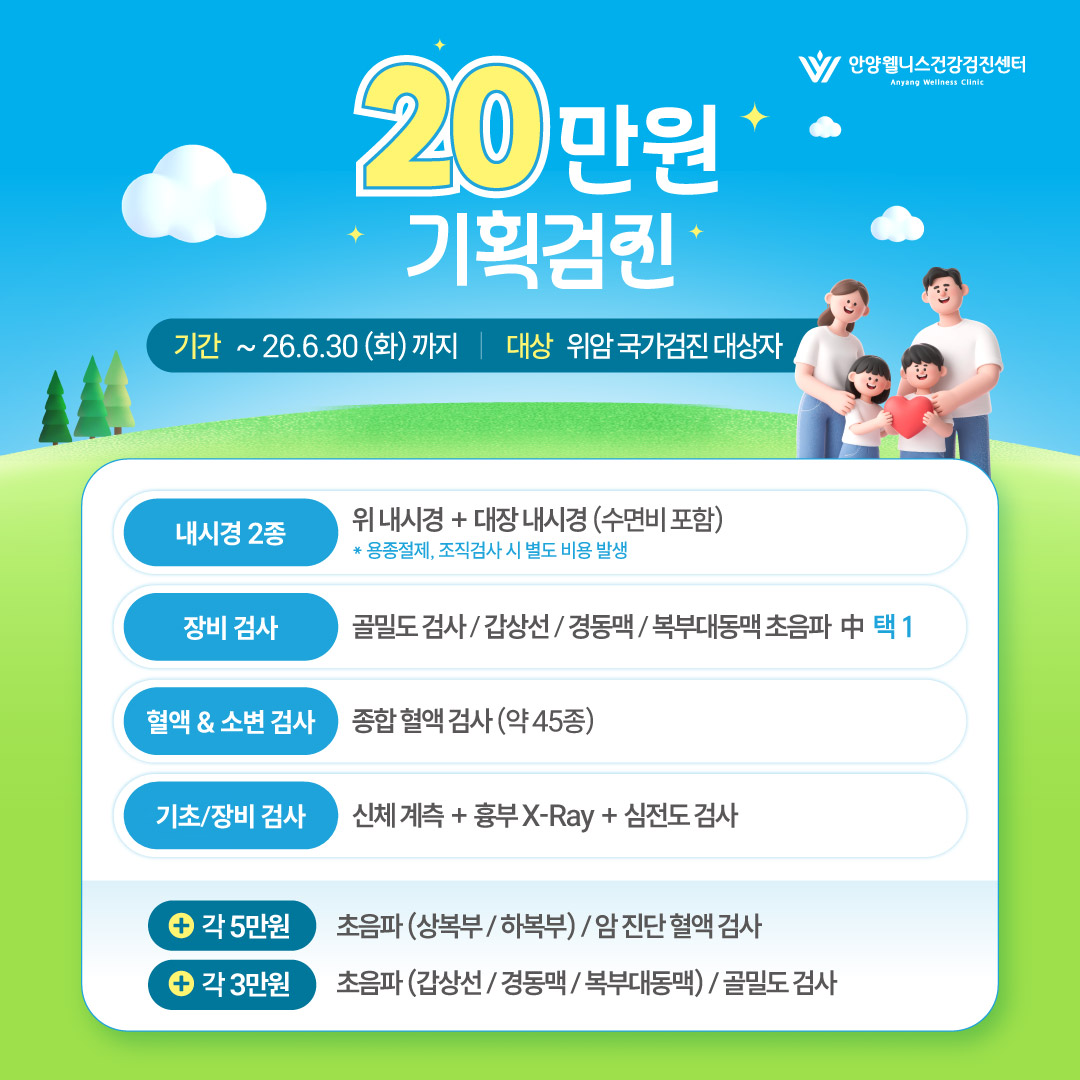 ★20만원 기획검진★