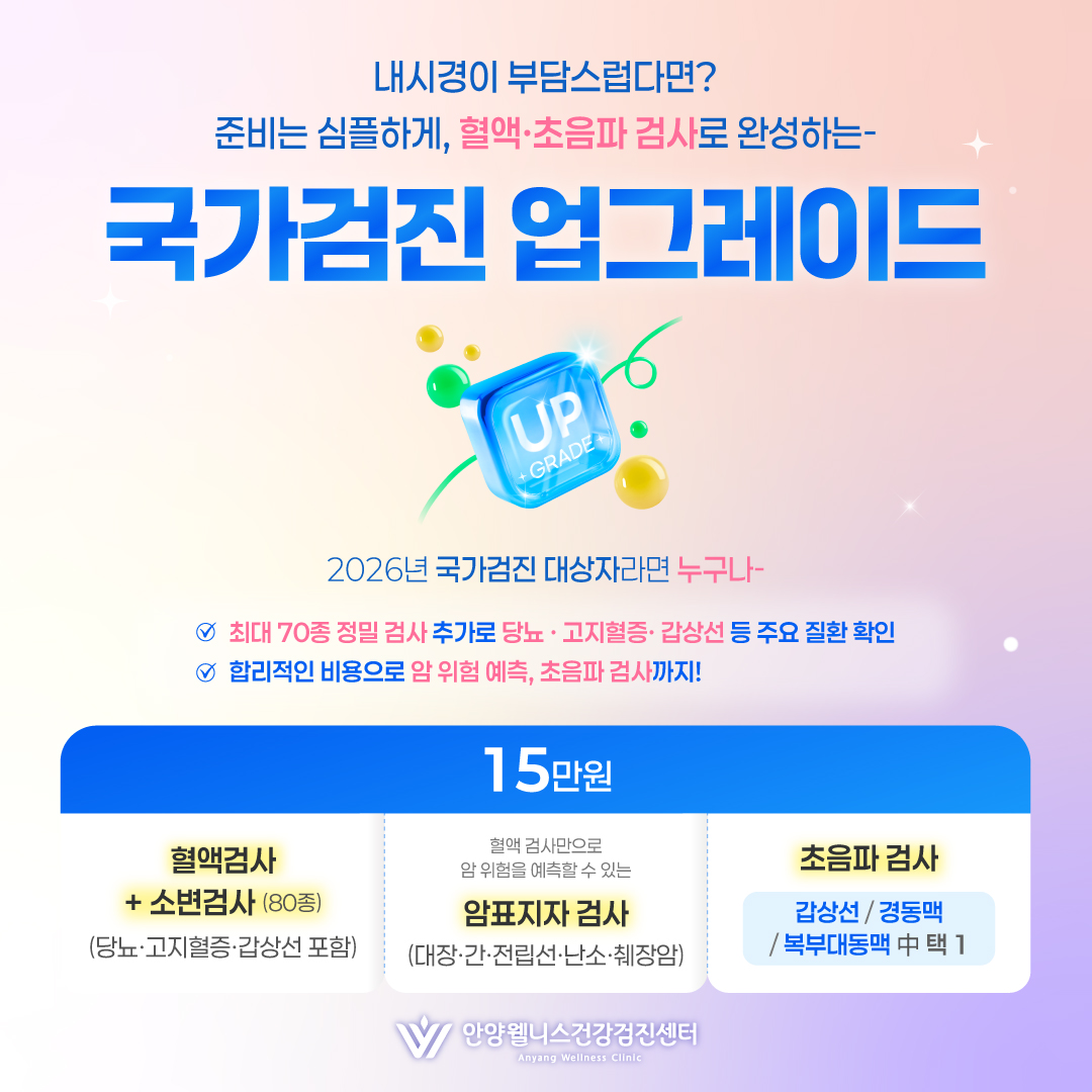 국가검진 업그레이드 패키지