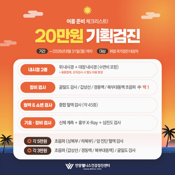 ★20만원 기획검진★