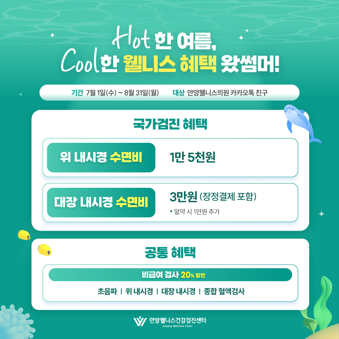 ♥국가검진 수면비 초특가♥