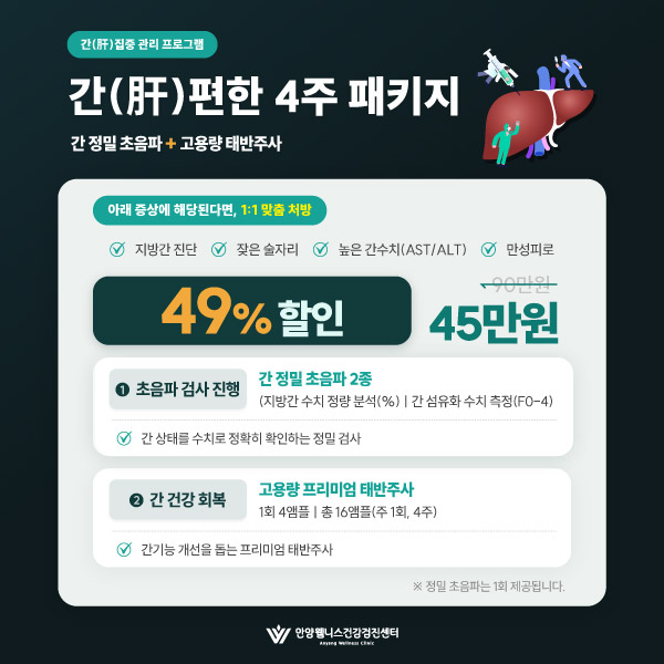  간(肝)편한 4주 패키지 49%