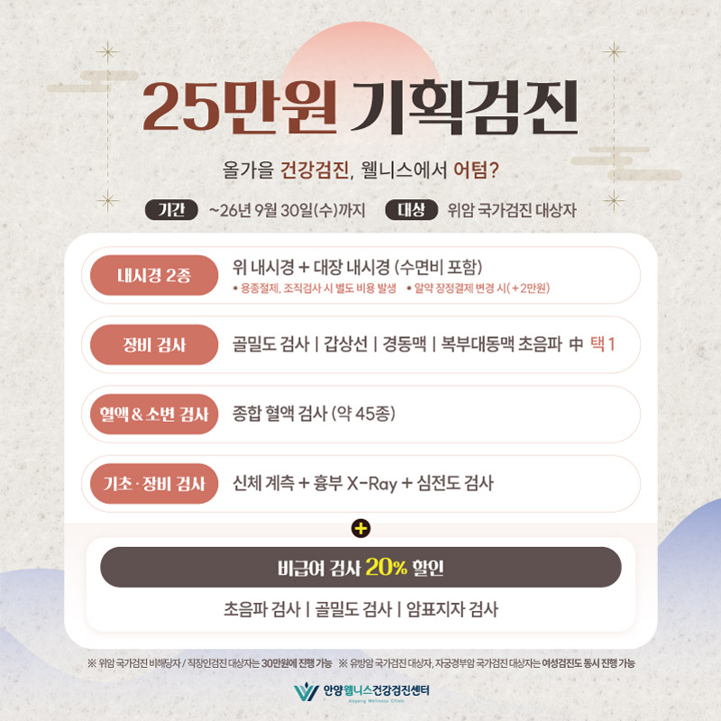 ★25만원 기획검진★	