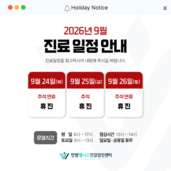 9월 진료 시간 및 일정