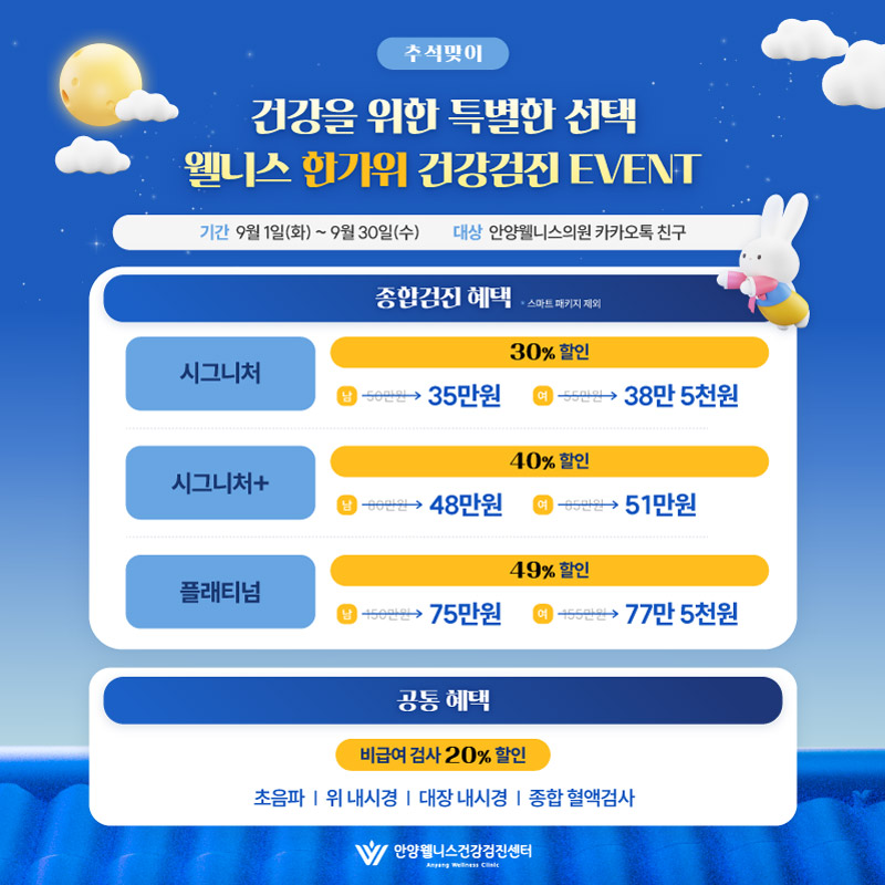 ♥종합검진 최대 49%♥