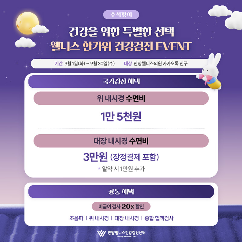 ♥국가검진 수면비 초특가♥